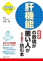 健康百科 読む人間ドック 危ない現代病30 ⑬ 高脂血症 [分冊百科] 糖尿病専門ドクターが検証! 血糖値を下げる食事法について、実際